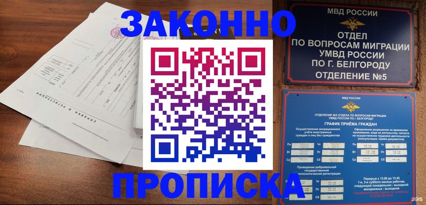 прописка в Калмыкии